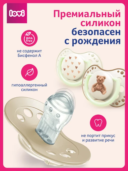 lovi Соска пустышка силиконовая 18+ мес, динамическая, в футляре, бежевый, фото 6