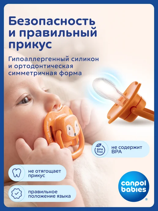 Canpol Babies Соска пустышка силиконовая 0-6 месяцев симметричная, оранжевый, фото 2