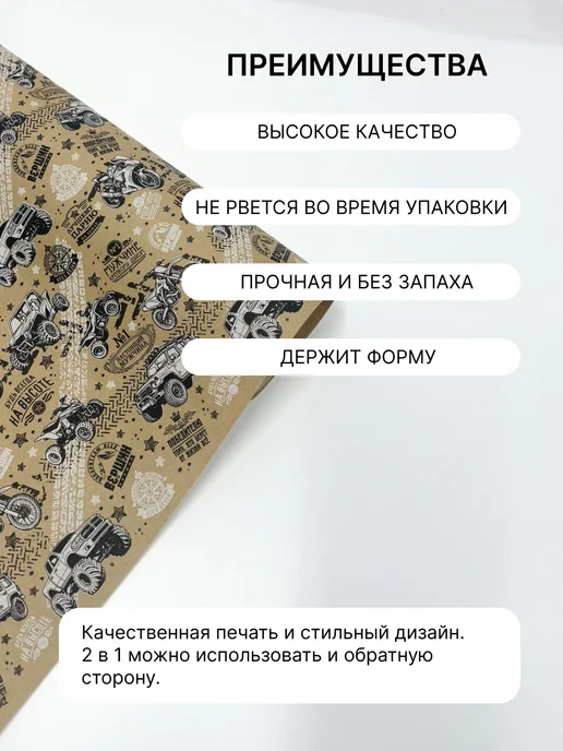 Тверской Завод Упаковки Упаковочная бумага "Мужчина №1" 70см 10м ± 5%, 10 м, фото 3