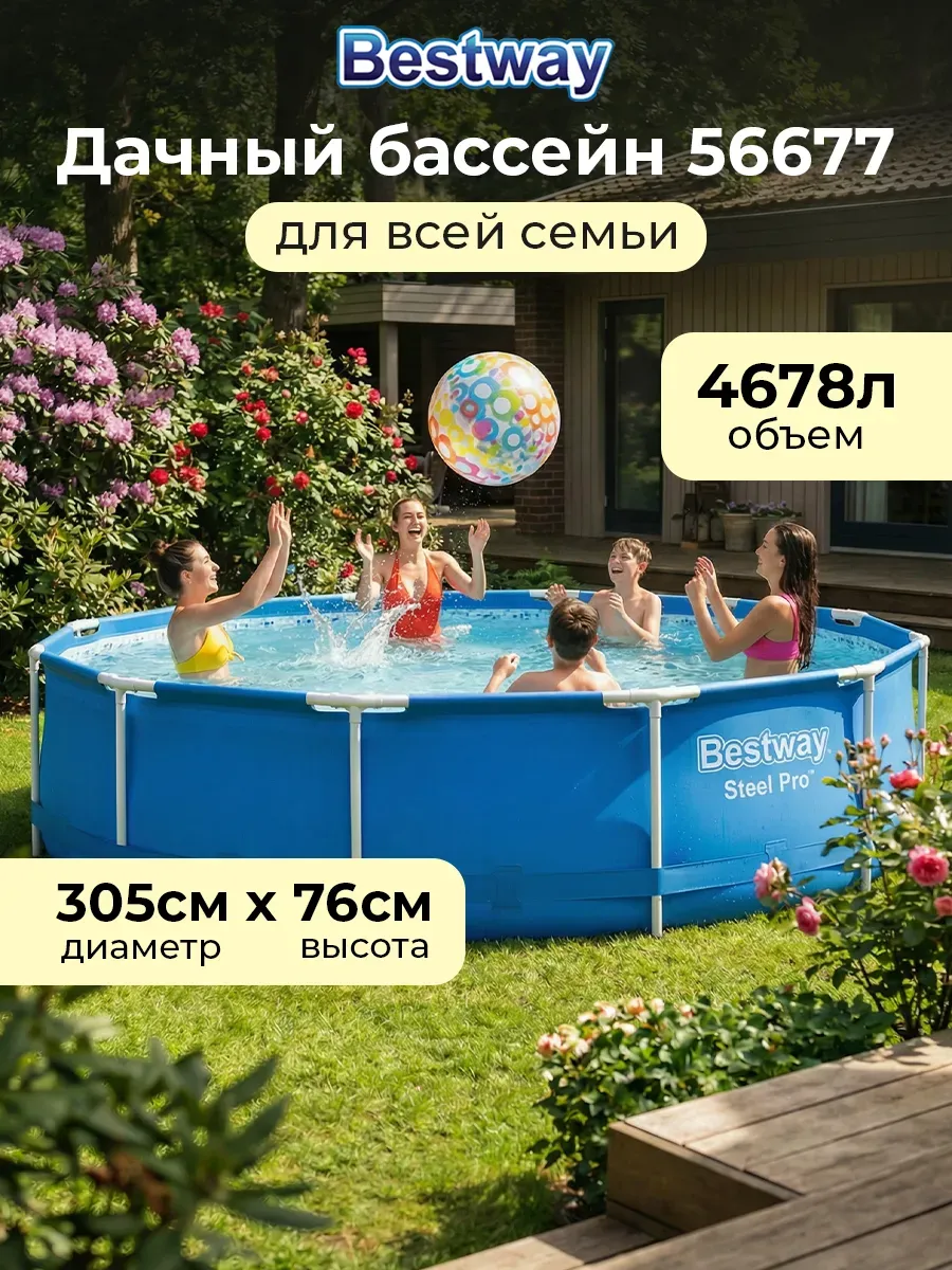 Бассейн каркасный 305x76 см большой детский и для взрослых