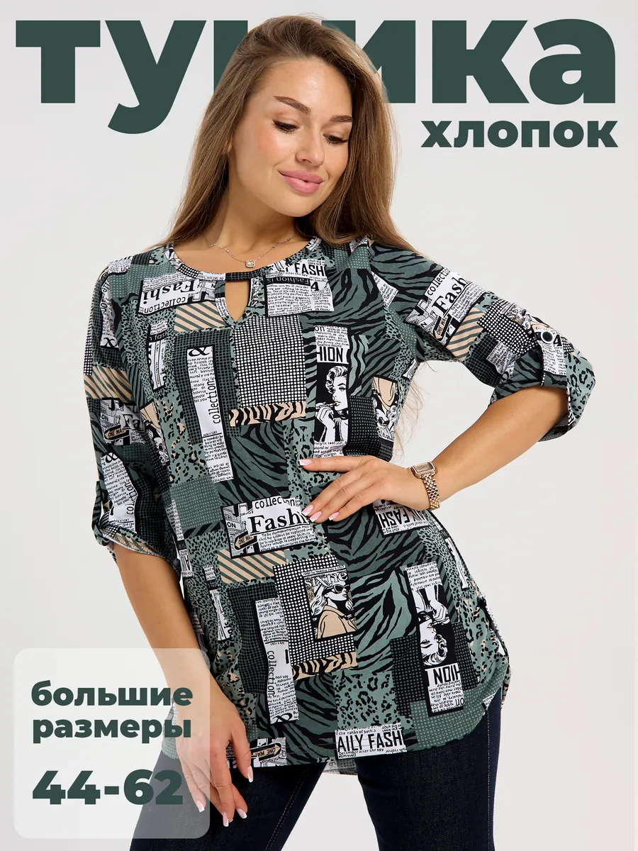 Хлопковая туника