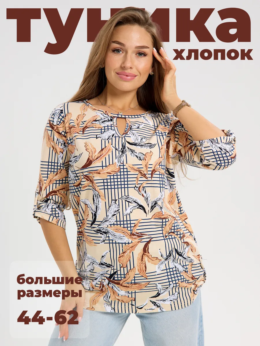 Хлопковая туника