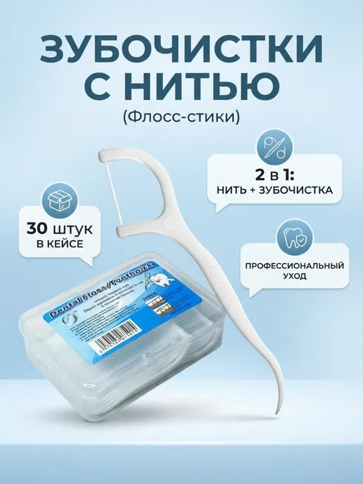 Zummi LLC Флоссеры детские с нитью 30шт дорожные, 30 шт