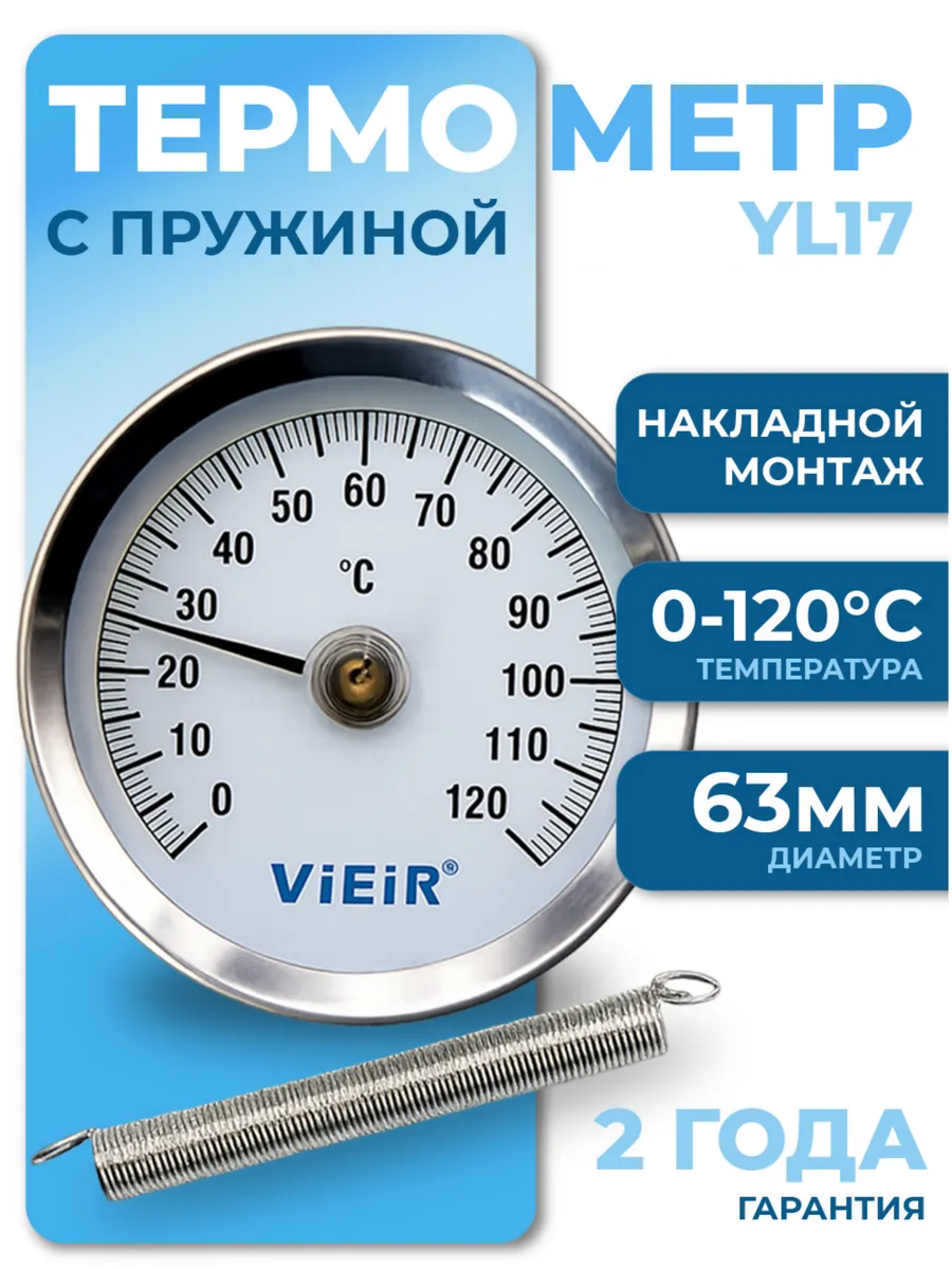 Термометр для отопления накладной с пружиной, 63 мм