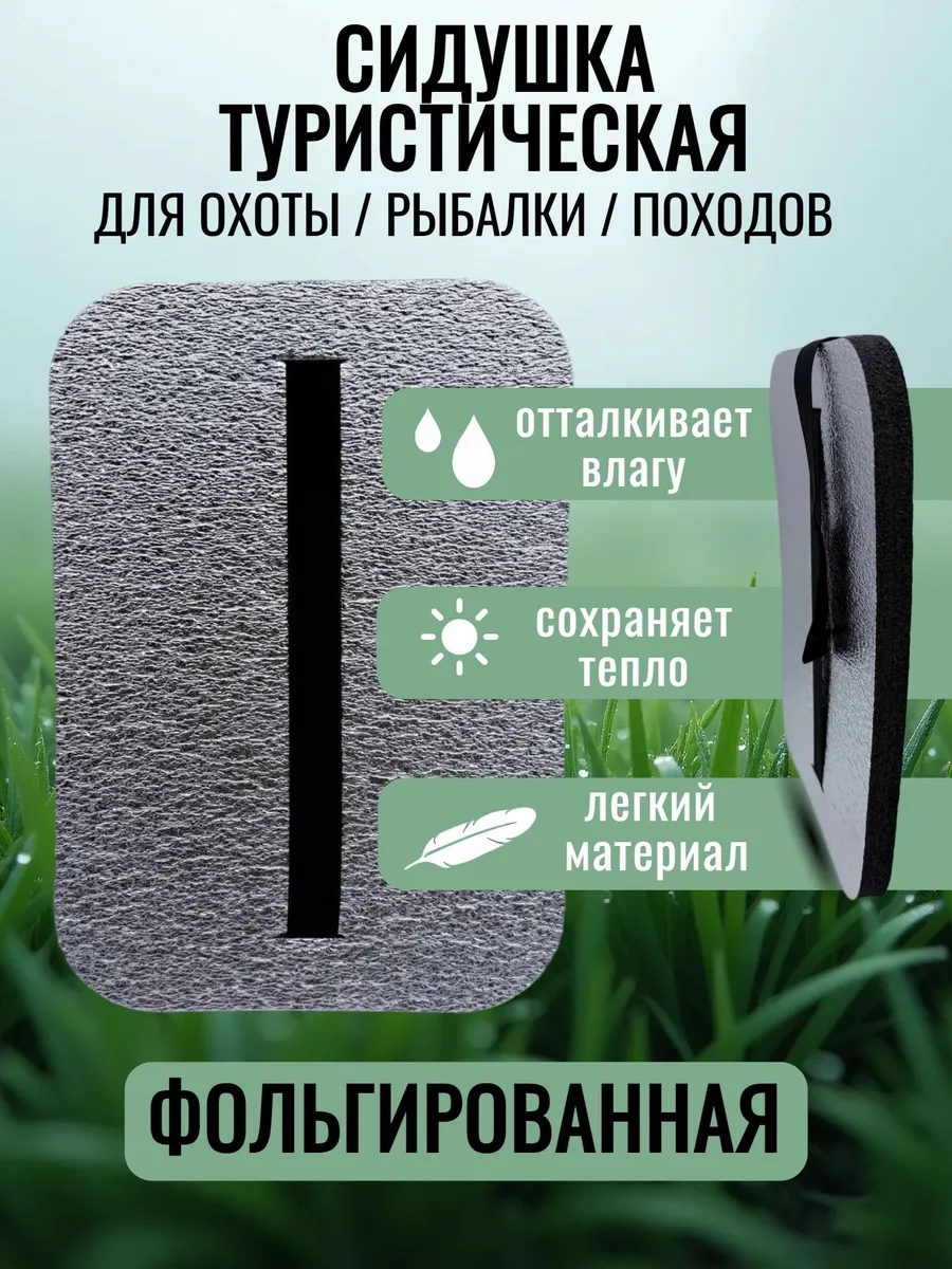 Сидушка туристическая поджопник рыболовный тактический