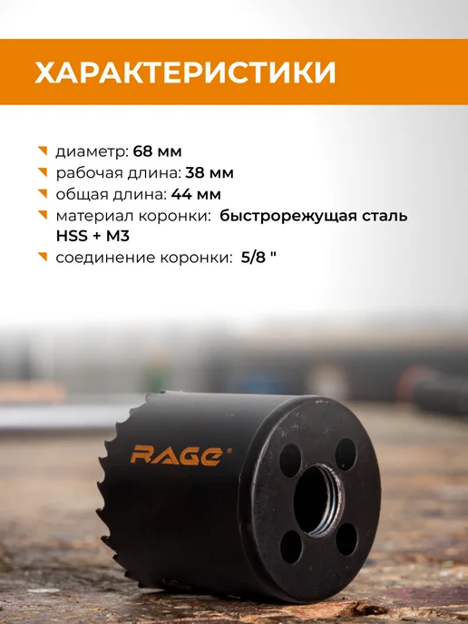 Rage Коронка по металлу биметаллическая 68 мм, вариант, фото 2
