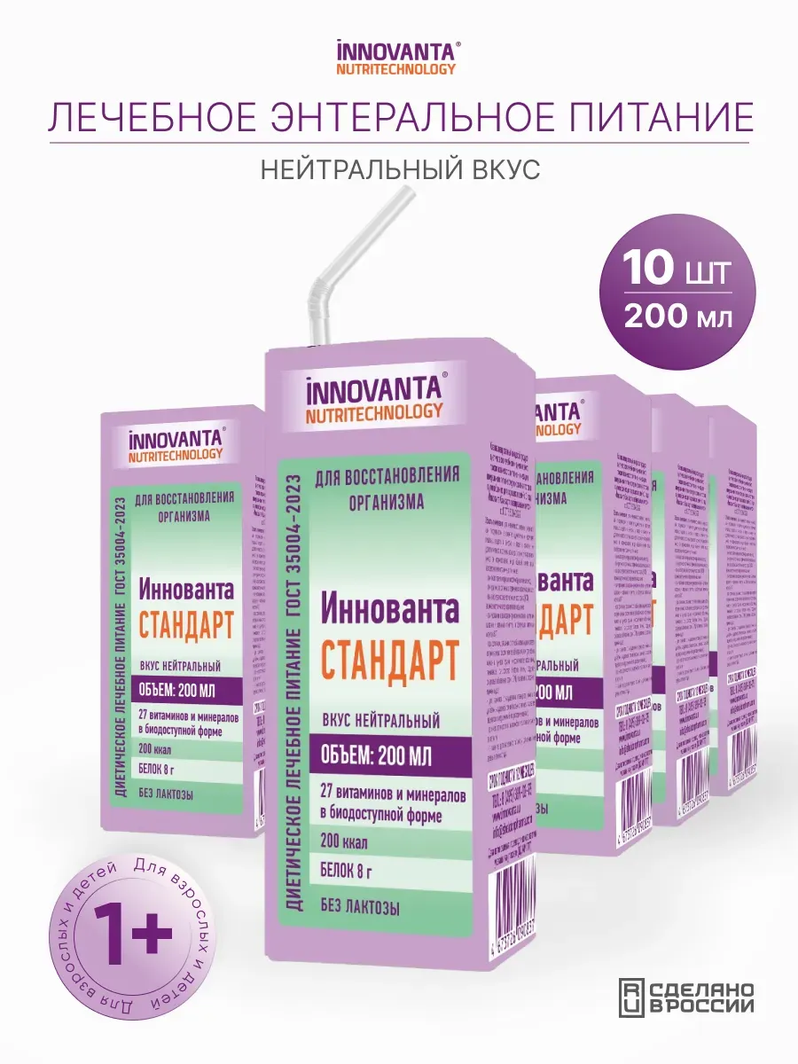 Лечебное питание Иннованта Стандарт