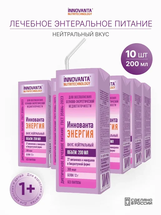 INNOVANTA NUTRITECHNOLOGY Энтеральное питание при химиотерапии с нейтральным вкусом, Энтеральное питание Иннованта Энергия