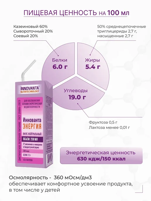 INNOVANTA NUTRITECHNOLOGY Энтеральное питание при химиотерапии с нейтральным вкусом, Энтеральное питание Иннованта Энергия, фото 3