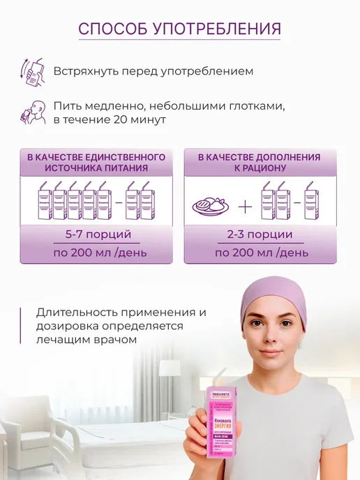 INNOVANTA NUTRITECHNOLOGY Энтеральное питание при химиотерапии с нейтральным вкусом, Энтеральное питание Иннованта Энергия, фото 6