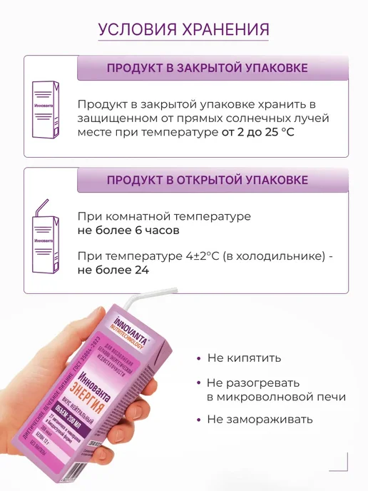 INNOVANTA NUTRITECHNOLOGY Энтеральное питание при химиотерапии с нейтральным вкусом, Энтеральное питание Иннованта Энергия, фото 7