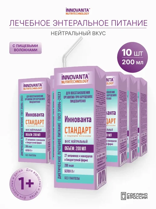 INNOVANTA NUTRITECHNOLOGY Энтеральное питание при химиотерапии с нейтральным вкусом, Белковое питание для онкобольных