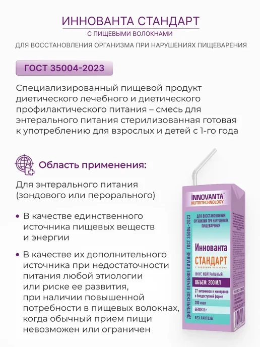 INNOVANTA NUTRITECHNOLOGY Энтеральное питание при химиотерапии с нейтральным вкусом, Белковое питание для онкобольных, фото 2