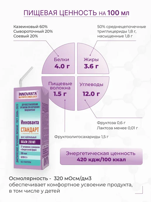 INNOVANTA NUTRITECHNOLOGY Энтеральное питание при химиотерапии с нейтральным вкусом, Белковое питание для онкобольных, фото 3