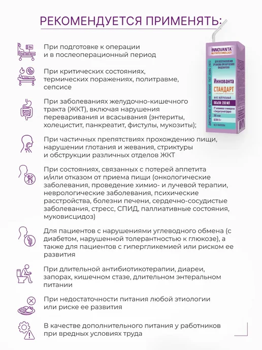 INNOVANTA NUTRITECHNOLOGY Энтеральное питание при химиотерапии с нейтральным вкусом, Белковое питание для онкобольных, фото 5