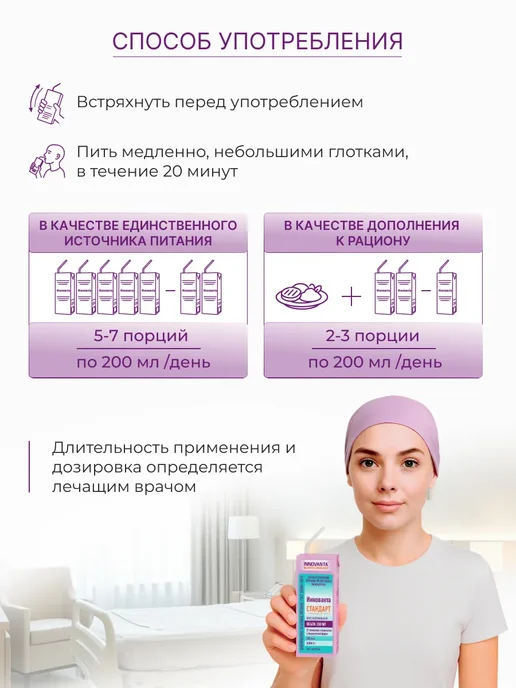 INNOVANTA NUTRITECHNOLOGY Энтеральное питание при химиотерапии с нейтральным вкусом, Белковое питание для онкобольных, фото 6