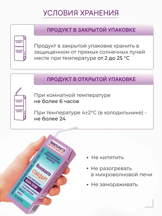 INNOVANTA NUTRITECHNOLOGY Энтеральное питание при химиотерапии с нейтральным вкусом, Белковое питание для онкобольных, фото 7