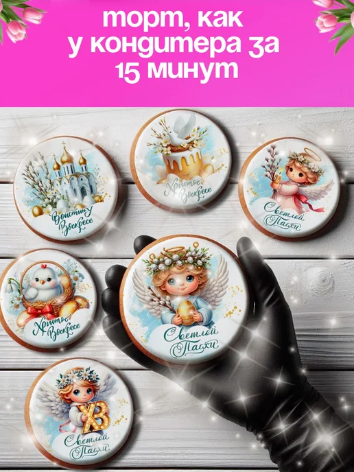 Съедобная картинка Вафельная картинка для капкейков на Пасху, вариант, фото 2