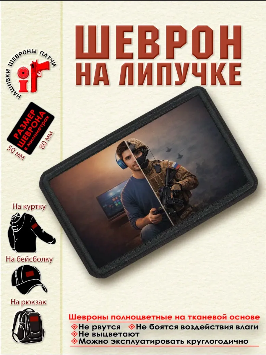 Шеврон на липучке Геймер Воин
