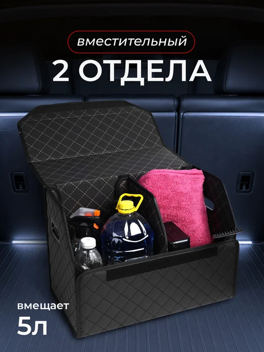 BASOTA Органайзер в багажник автомобиля маленький 50х30х35см, черный, фото 2