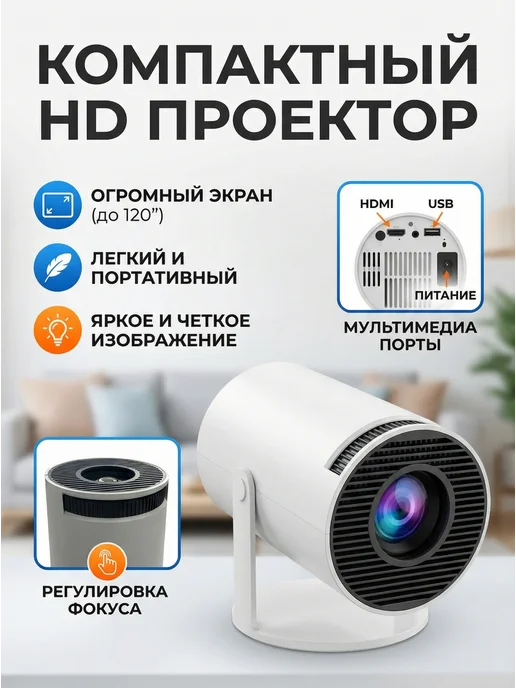 Проектор HY300， пpeктop 4K c Wi-Fi и Bluetooth, белый, фото 4