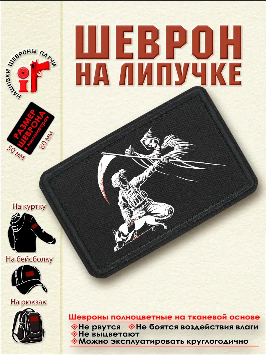 Шеврон на липучке "К-9. Отвергая смерть"