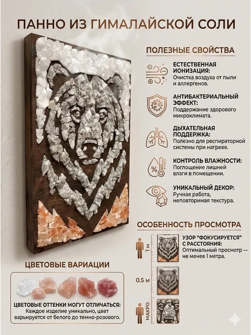 Гималайская соль и Баня Панно из гималайской соли для дома и бани " Медведь" 60х38см, 60x38 см, фото 2