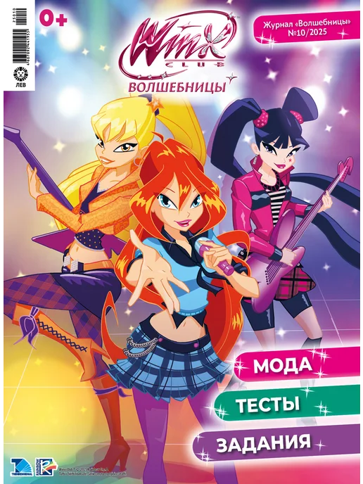 WINX Детские журналы Волшебницы (10+11) 2025 + Игрушки, 4 шт, фото 3