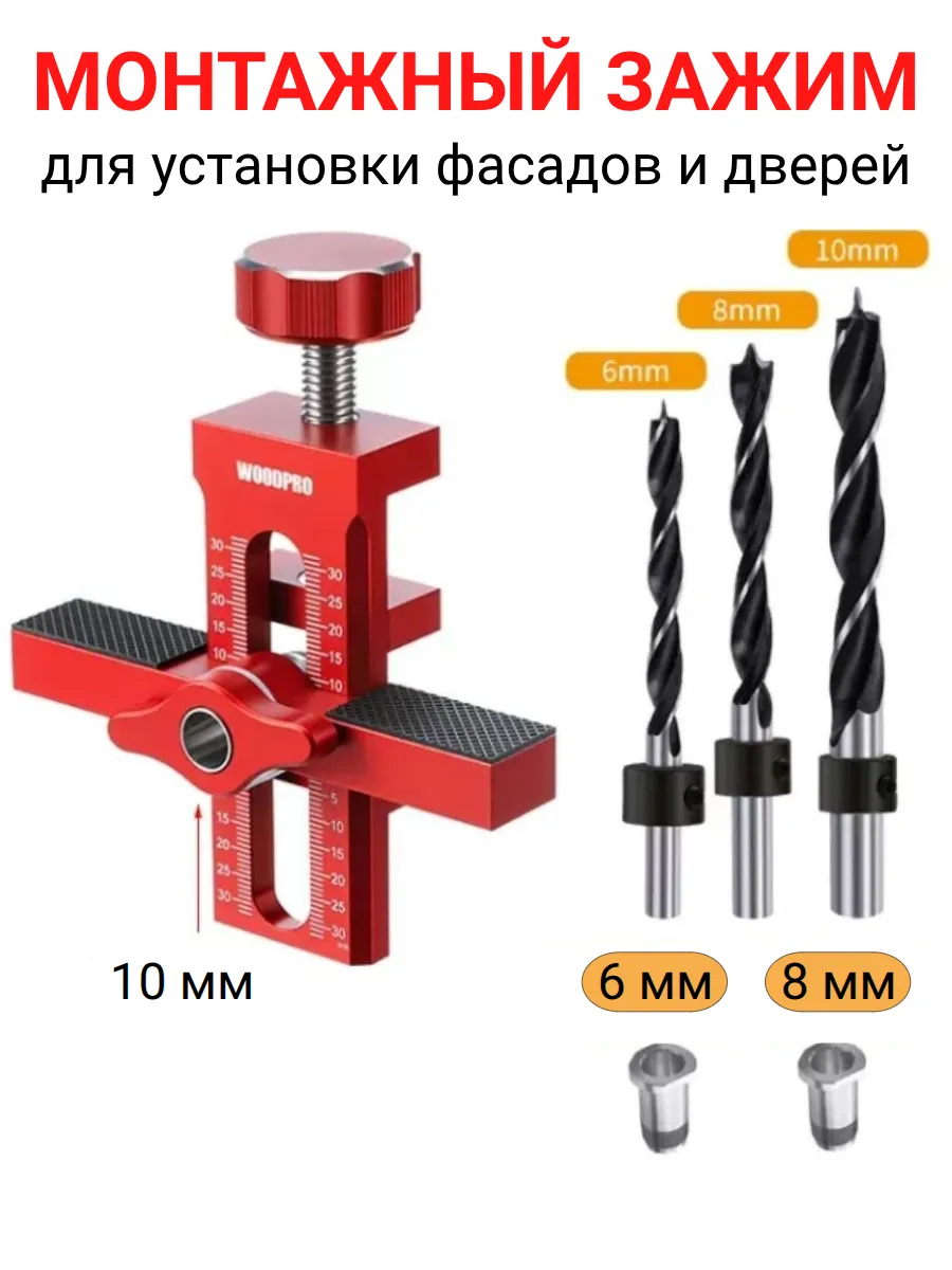 Монтажный зажим для мебельных фасадов