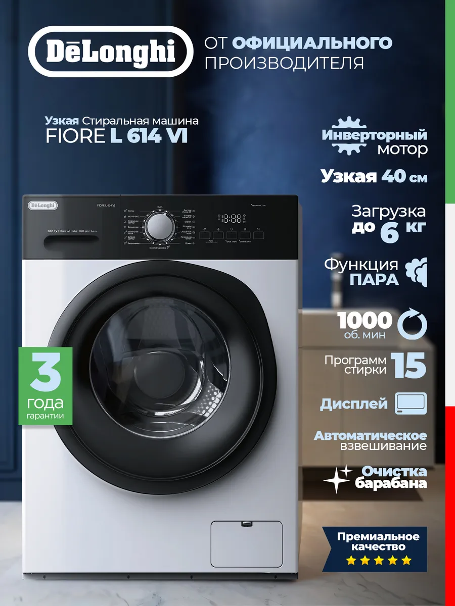DeLonghi Стиральная машина автомат FIORE L 614 VI, инвертор, узкая