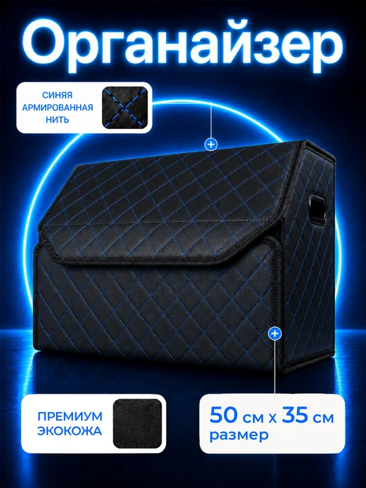BASOTA Органайзер в багажник автомобиля маленький 50х30х35см, синий