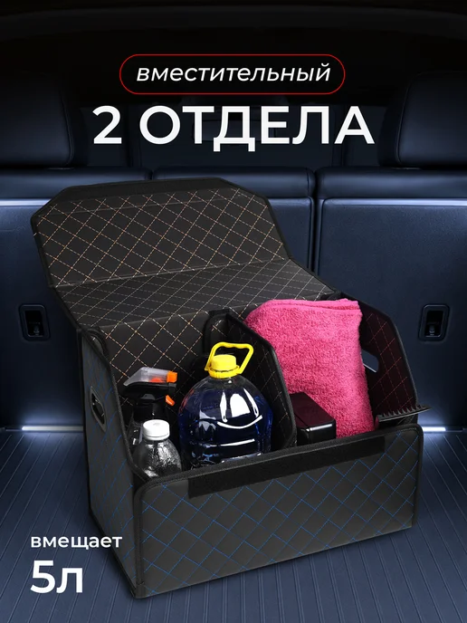 BASOTA Органайзер в багажник автомобиля маленький 50х30х35см, синий, фото 2