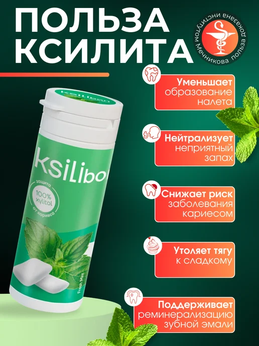 Ksilibon Жевательная резинка с ксилитом, мята 3 упаковки, 90 штук, вариант, фото 2