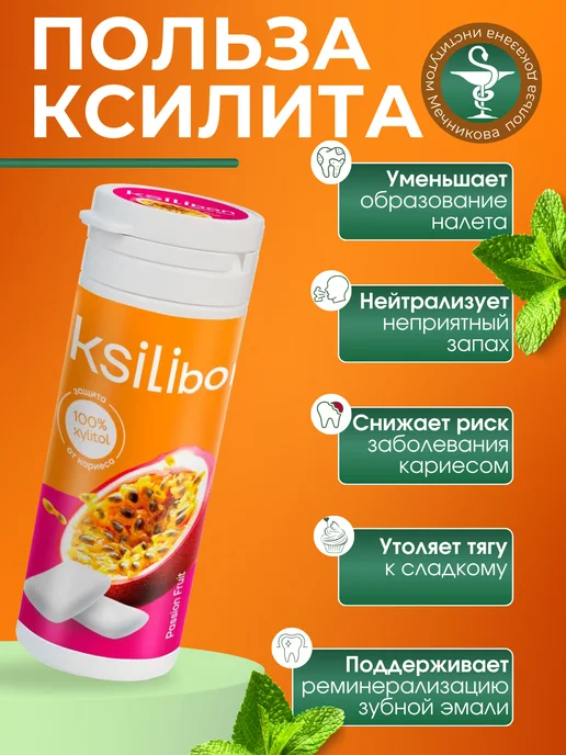 Ksilibon Жевательная резинка с ксилитом, маракуйя 3 упаковки, 90 штук, вариант, фото 2