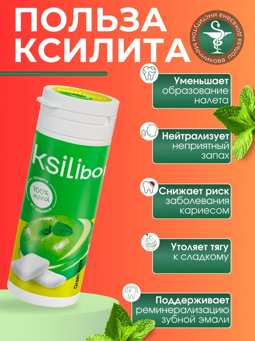 Ksilibon Жевательная резинка Зеленое яблоко, 30 шт, 3 шт, фото 2