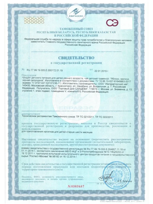 бабушкино лукошко чай дет яблоко малина смород n20 ф п 2 шт, 2 шт, фото 4