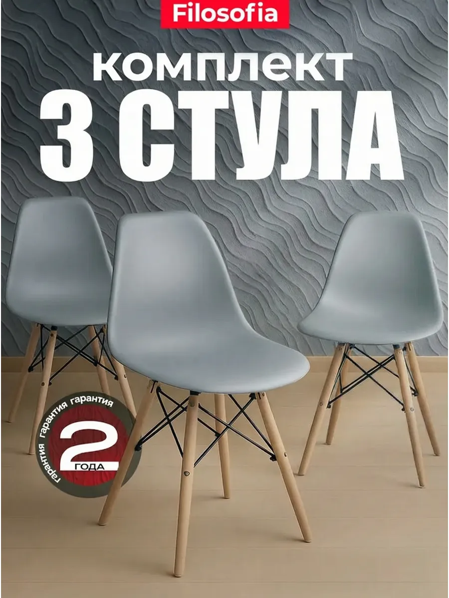 Стулья для кухни 3 шт со спинкой Eames DSW Style