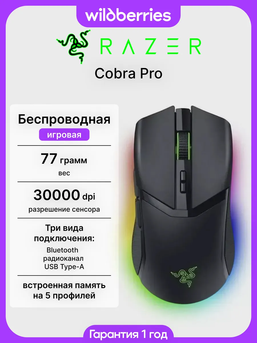 Razer Беспроводная мышь Cobra Pro