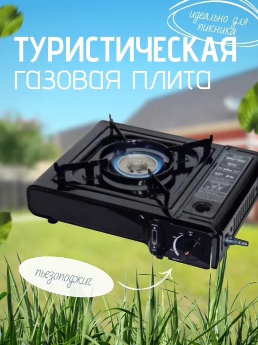 Homemade Газовая плитка, черный