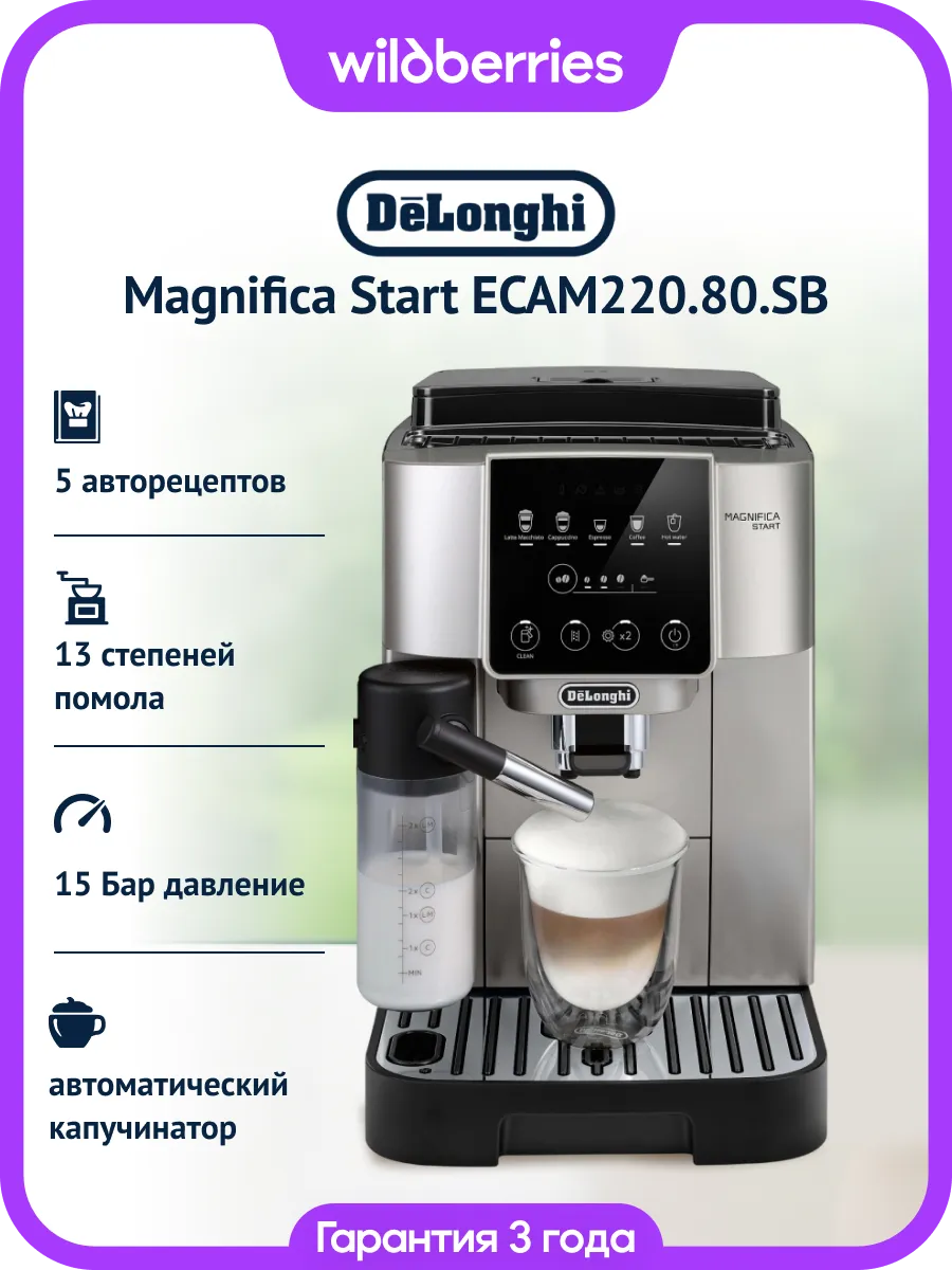 Кофемашина Magnifica Start ECAM220.80.SB