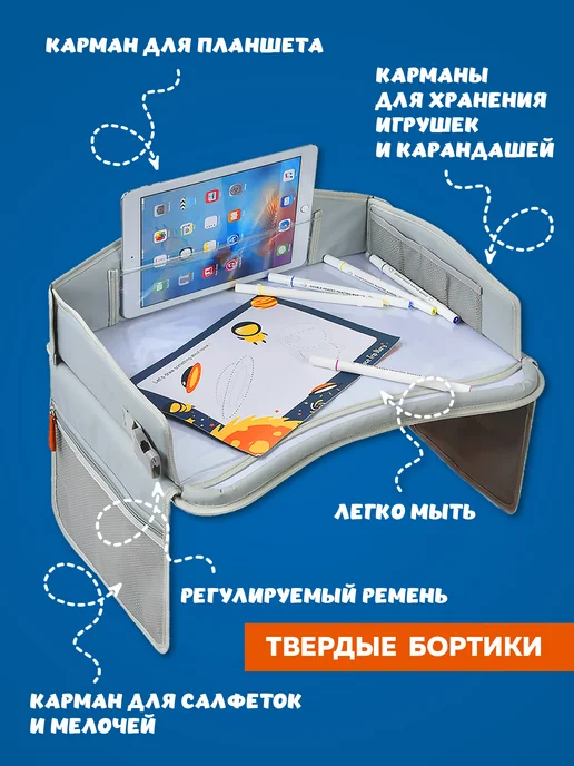 СМАРТ СПОРТ Столик для автокресла детский дорожный, вариант, фото 2