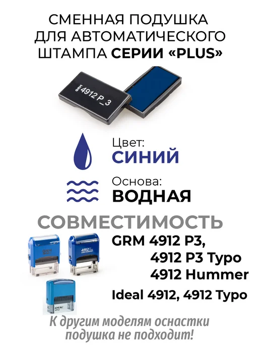 GRM Подушка штемпельная сменная 4912 Р3 - 2 шт, 2 шт, фото 3