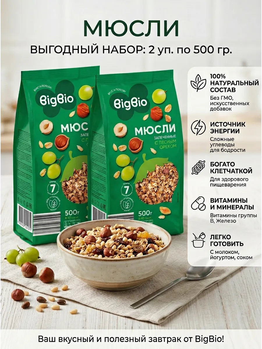 Мюсли запечёные с орехом 2 шт. по 500 гр