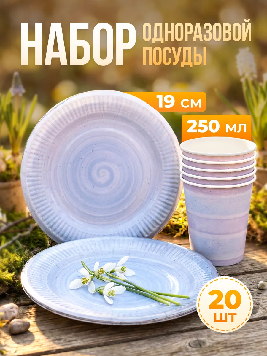 Одноразовая посуда для праздника, набор тарелок и стаканов