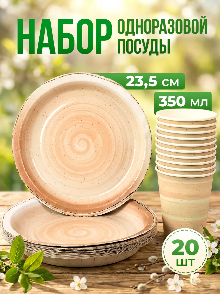 Одноразовая посуда для праздника, набор тарелок и стаканов