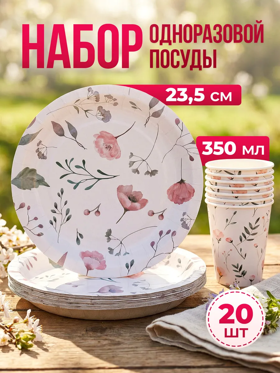 Одноразовая посуда для праздника, набор тарелок и стаканов