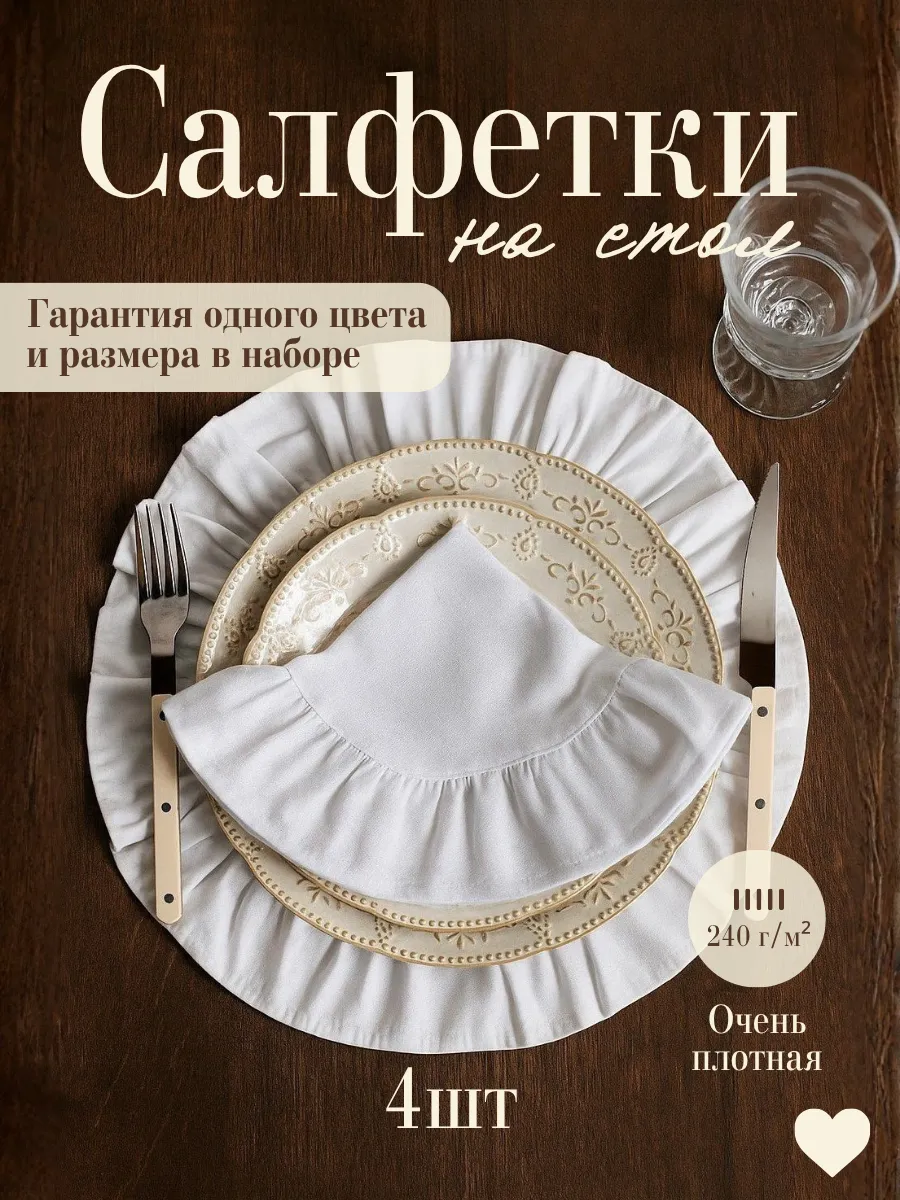 Сервировочные салфетки на стол тканевые набор 4 шт
