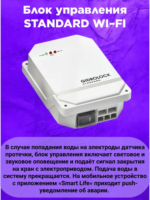 GIDROLOCK Комплект от протечек Gidrоlock STANDARD Wi-Fi BUGATTI 1 2", вариант, фото 2