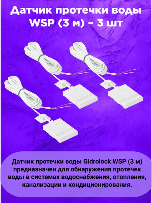 GIDROLOCK Комплект от протечек Gidrоlock STANDARD Wi-Fi BUGATTI 1 2", вариант, фото 4