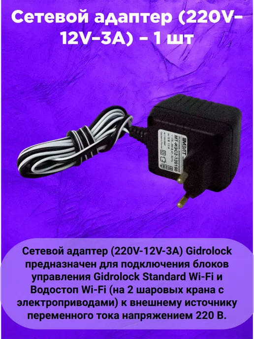 GIDROLOCK Комплект от протечек Gidrоlock STANDARD Wi-Fi BUGATTI 1 2", вариант, фото 5